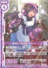  E22-024 R あなたへの物語 アグリィ(エンジョイフレーム) 