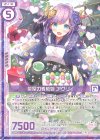  E22-025 R 茶屋の看板娘 アグリィ(エンジョイフレーム) 