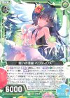  E22-029 R 誓いの清麗 ペクティリス 
