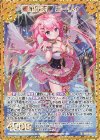 E22-066 RH 誓いの天愛 ミーリィ(シークレット) 