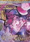  E23-051 OBR “愉楽契騎”アニムス(上部) 