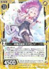  E24-016 R 典麗の輝聖 エクセレン 