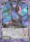  E25-022 R 扶翼の黒獣 ズィーガー 