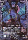  E25-022 RH 扶翼の黒獣 ズィーガー(ホロ) 