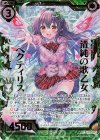  E25-029 SRH 清純の歌乙女 ペクティリス(ホロ) 