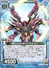  E25-037 R 盟約の深紅剣シンクロトロン 
