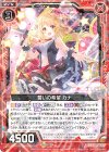  E26-003 R 誓いの希望 カナ 
