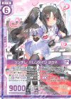  E26-015 R ツンデレ・バレンタイン アラネ(エンジョイフレーム) 