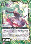  E26-021 R 誓いの久遠 エンジュ 