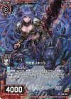  E26-030 RH 犬獣姫スキュラ(ホロ) 