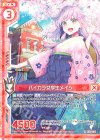  E26-034 R ハイカラ女学生メイジ(エンジョイフレーム) 