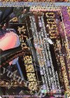  E26-050 OBR “熱情誓姫”アラネ(下部) 