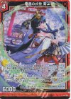  E27-001 RH 竜扇の式神 菊(ホロ) 