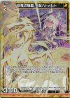 E27-017 RH 慈竜の嘆願 祈獣ハトメヒト(ホロ)