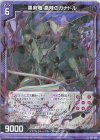  E27-024 R 黒剣竜 悪辣のガナドル 