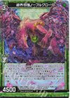 E27-045 RH 緑界彷徨ノーブルグローヴ(ホロ)
