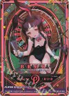  E27-063 IGR 黒の竜の巫女バラハラ 