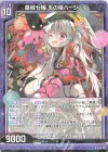  E28-028 R 墓城七姫 五の姫ハーシェル 