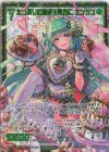 E28-048 SEC たっぷりの愛情を貴方に エンジュ(シークレット)