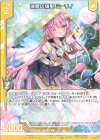  E29-017 R 端麗の輝聖 ミーリィ(エンジョイフレーム) 