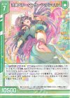  E29-037 R 流麗ベリーダンサー ペクティリス(エンジョイフレーム) 