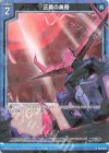  E30-023 R 正義の黄昏 