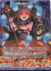 E30-025 RH 閻釜の解放アビッソ(ホロ)