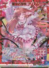  E30-028 WR 星空の聖歌 プリズム 