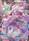  E30-061 UR 歌声の『氾慄』 エンリル 