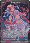 E31-015 LR 墓城姫の幽宴