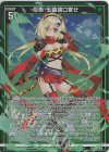  E31-018 LR 忍術・五頭領口寄せ 