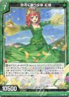 E31-043 R 百花に願う安寧 紅姫 