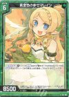  E31-048 R 黄金色の幸せマレイン 