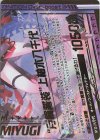  E31-093 OBR “月輪誓装”上柚木八千代(下部) 