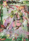  E31-103 BR 超越者【信頼】フィーユ 