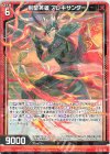  E32-001 R 剣聖英雄 アレキサンダー 