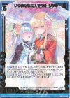  E32-005 SR いつまでも二人で’20 リゲル 