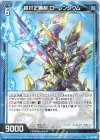  E32-006 R 絶対正義剣 ローレンシウム 