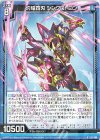  E32-008 R 灼耀四刃 シンクロトロン 