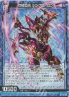  E32-008 RH 灼耀四刃 シンクロトロン(ホロ) 