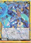 E32-013 R 蒼銃の聖騎士 サー・ガルマータ