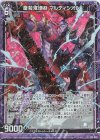 E32-025 RH 鏖殺鬼壊剣 マルディシオン(ホロ)