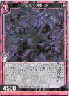 E32-037 R ドレッド・スポーン 