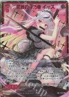 E32-083 SEC 武芸の技巧者 イース(シークレット)