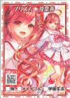  E33-017 R プリズム 投票券 