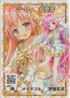 E33-019 RH ミーリィ 投票券(ホロ)