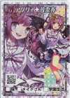  E33-020 RH アグリィ 投票券(ホロ) 