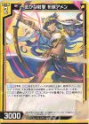  E34-012 R 密かな射撃 祈獣アメン 