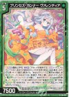  E34-014 R プリンセス・ガンナー ヴァレンティア 
