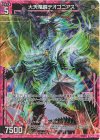  E34-016 RH 大天竜醒テオゴニアス(ホロ) 